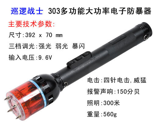 巡逻卫士303防暴器